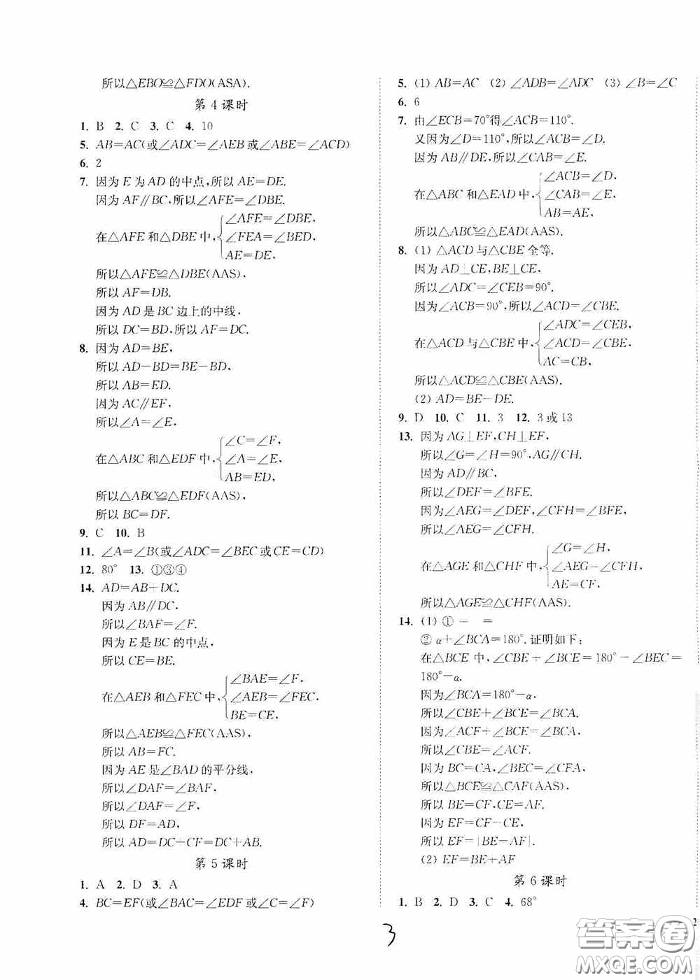 延邊大學(xué)出版社2020南通小題課時作業(yè)本八年級數(shù)學(xué)上冊江蘇版答案