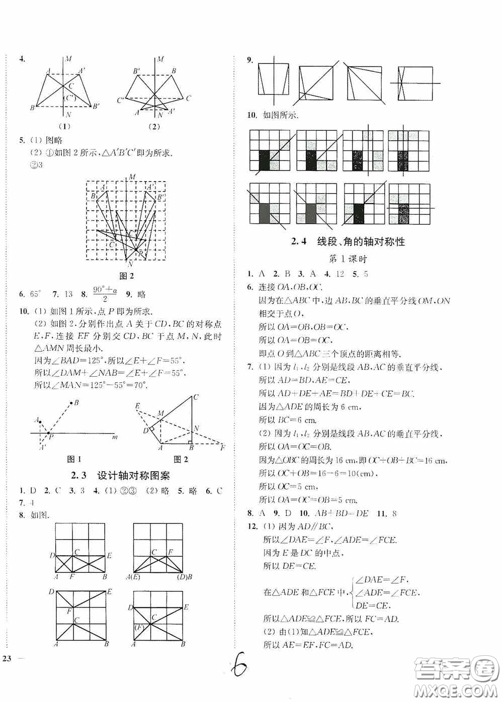 延邊大學(xué)出版社2020南通小題課時作業(yè)本八年級數(shù)學(xué)上冊江蘇版答案