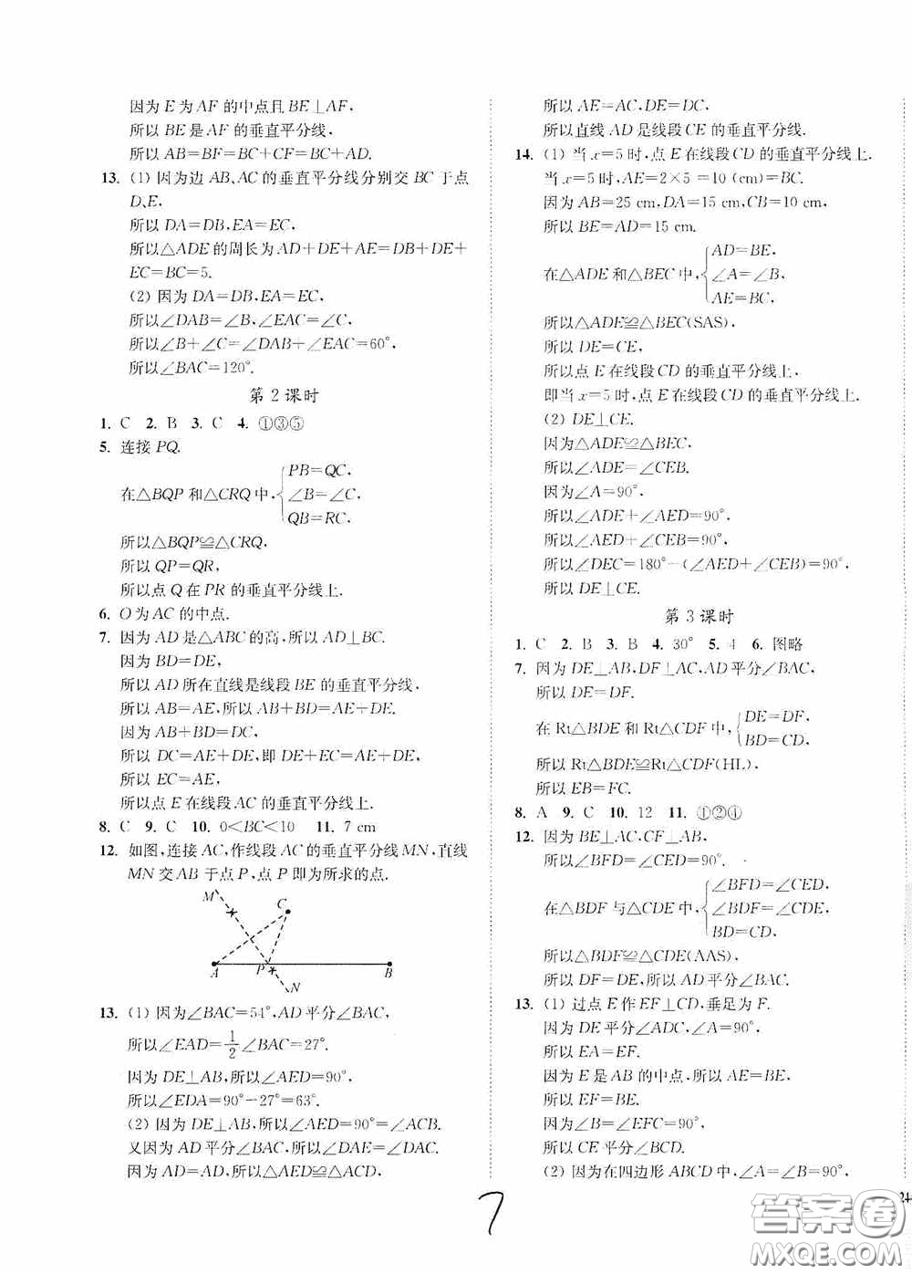 延邊大學(xué)出版社2020南通小題課時作業(yè)本八年級數(shù)學(xué)上冊江蘇版答案