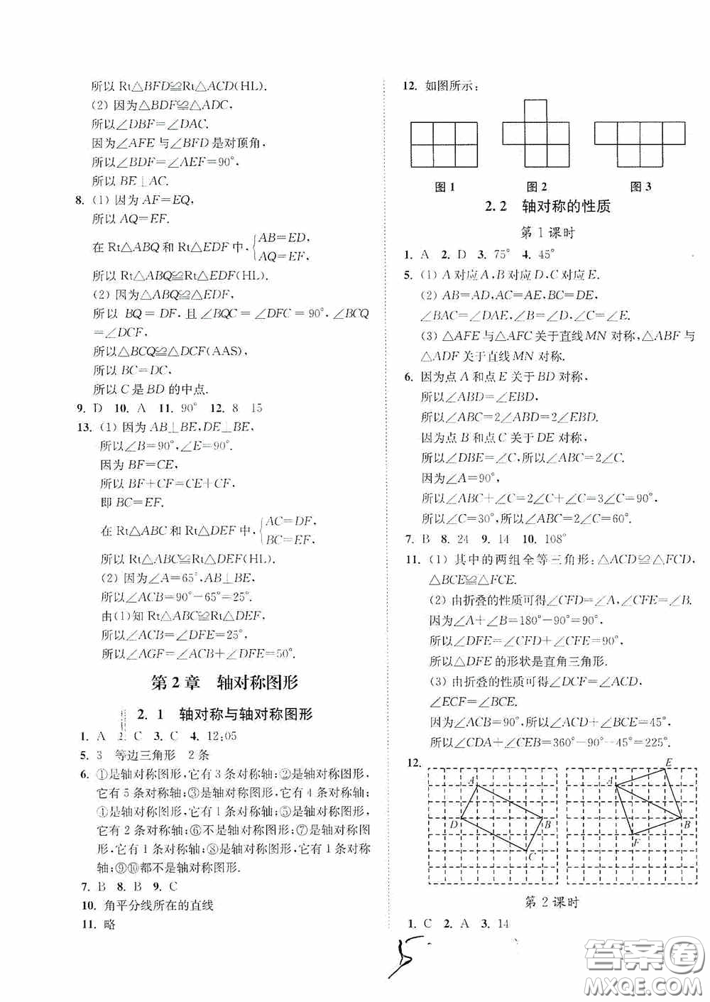 延邊大學(xué)出版社2020南通小題課時作業(yè)本八年級數(shù)學(xué)上冊江蘇版答案