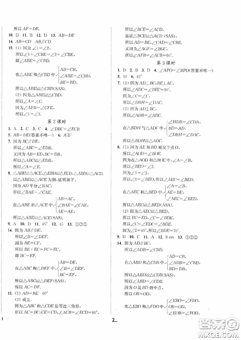 延邊大學(xué)出版社2020南通小題課時作業(yè)本八年級數(shù)學(xué)上冊江蘇版答案