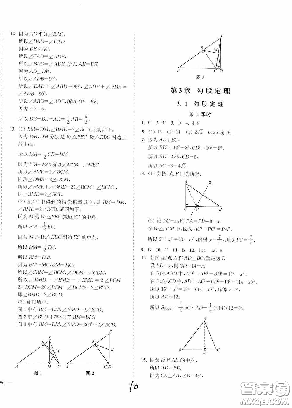 延邊大學(xué)出版社2020南通小題課時作業(yè)本八年級數(shù)學(xué)上冊江蘇版答案