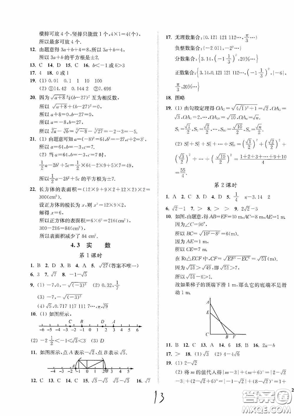 延邊大學(xué)出版社2020南通小題課時作業(yè)本八年級數(shù)學(xué)上冊江蘇版答案