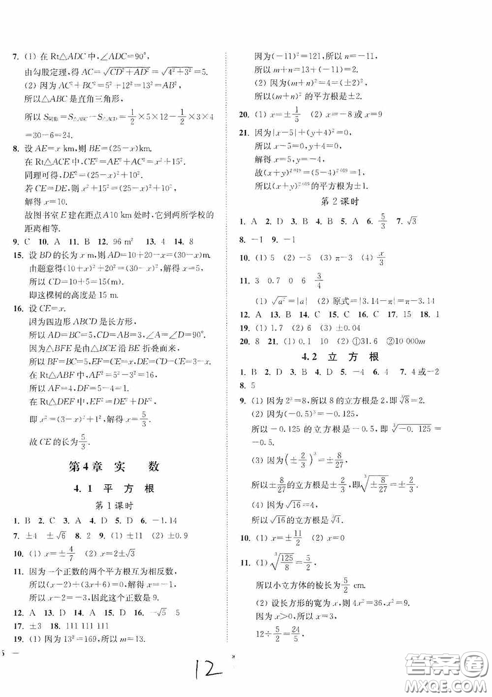 延邊大學(xué)出版社2020南通小題課時作業(yè)本八年級數(shù)學(xué)上冊江蘇版答案