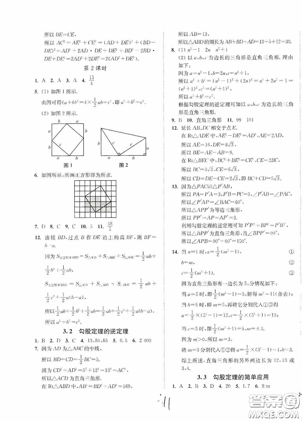 延邊大學(xué)出版社2020南通小題課時作業(yè)本八年級數(shù)學(xué)上冊江蘇版答案