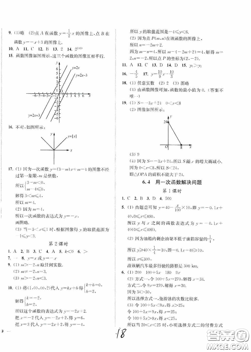 延邊大學(xué)出版社2020南通小題課時作業(yè)本八年級數(shù)學(xué)上冊江蘇版答案