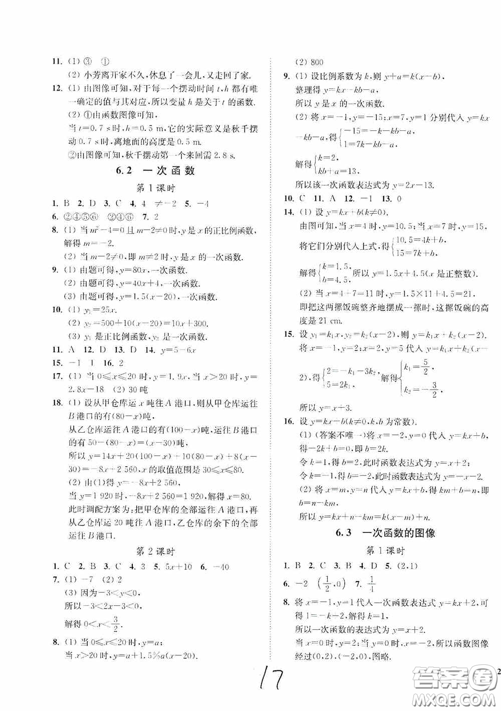 延邊大學(xué)出版社2020南通小題課時作業(yè)本八年級數(shù)學(xué)上冊江蘇版答案