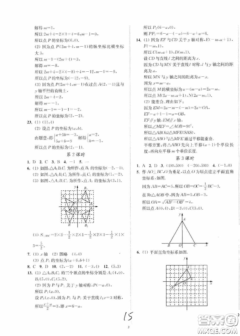 延邊大學(xué)出版社2020南通小題課時作業(yè)本八年級數(shù)學(xué)上冊江蘇版答案