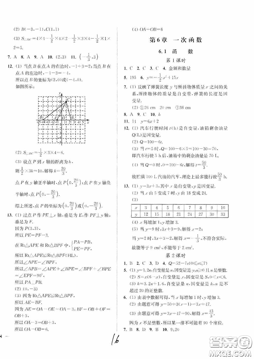 延邊大學(xué)出版社2020南通小題課時作業(yè)本八年級數(shù)學(xué)上冊江蘇版答案