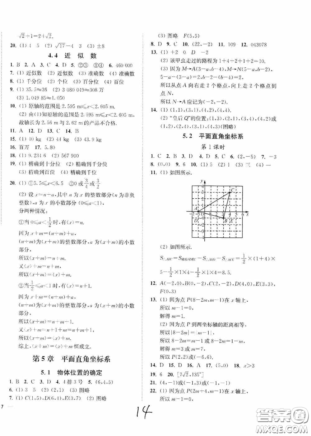 延邊大學(xué)出版社2020南通小題課時作業(yè)本八年級數(shù)學(xué)上冊江蘇版答案