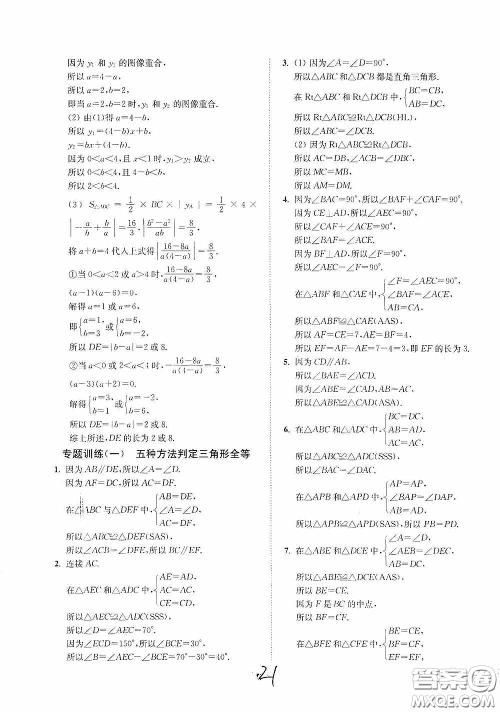 延邊大學(xué)出版社2020南通小題課時作業(yè)本八年級數(shù)學(xué)上冊江蘇版答案