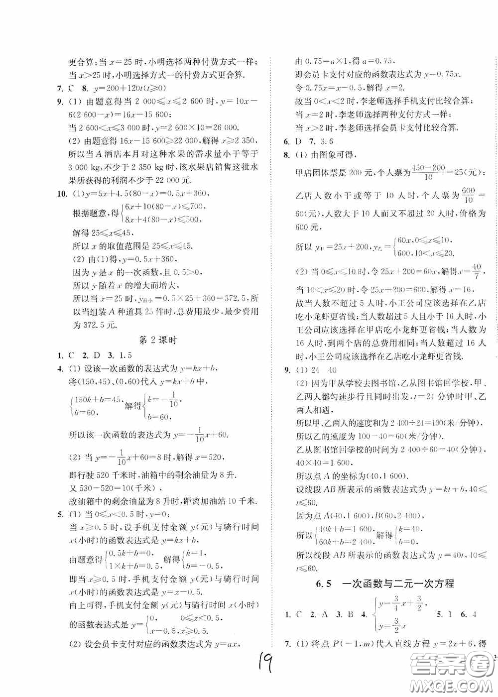 延邊大學(xué)出版社2020南通小題課時作業(yè)本八年級數(shù)學(xué)上冊江蘇版答案