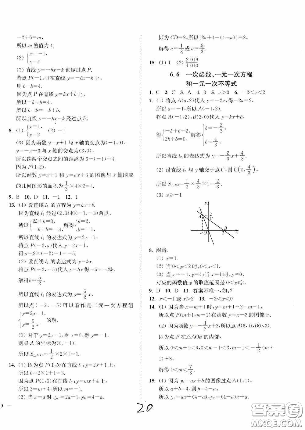 延邊大學(xué)出版社2020南通小題課時作業(yè)本八年級數(shù)學(xué)上冊江蘇版答案