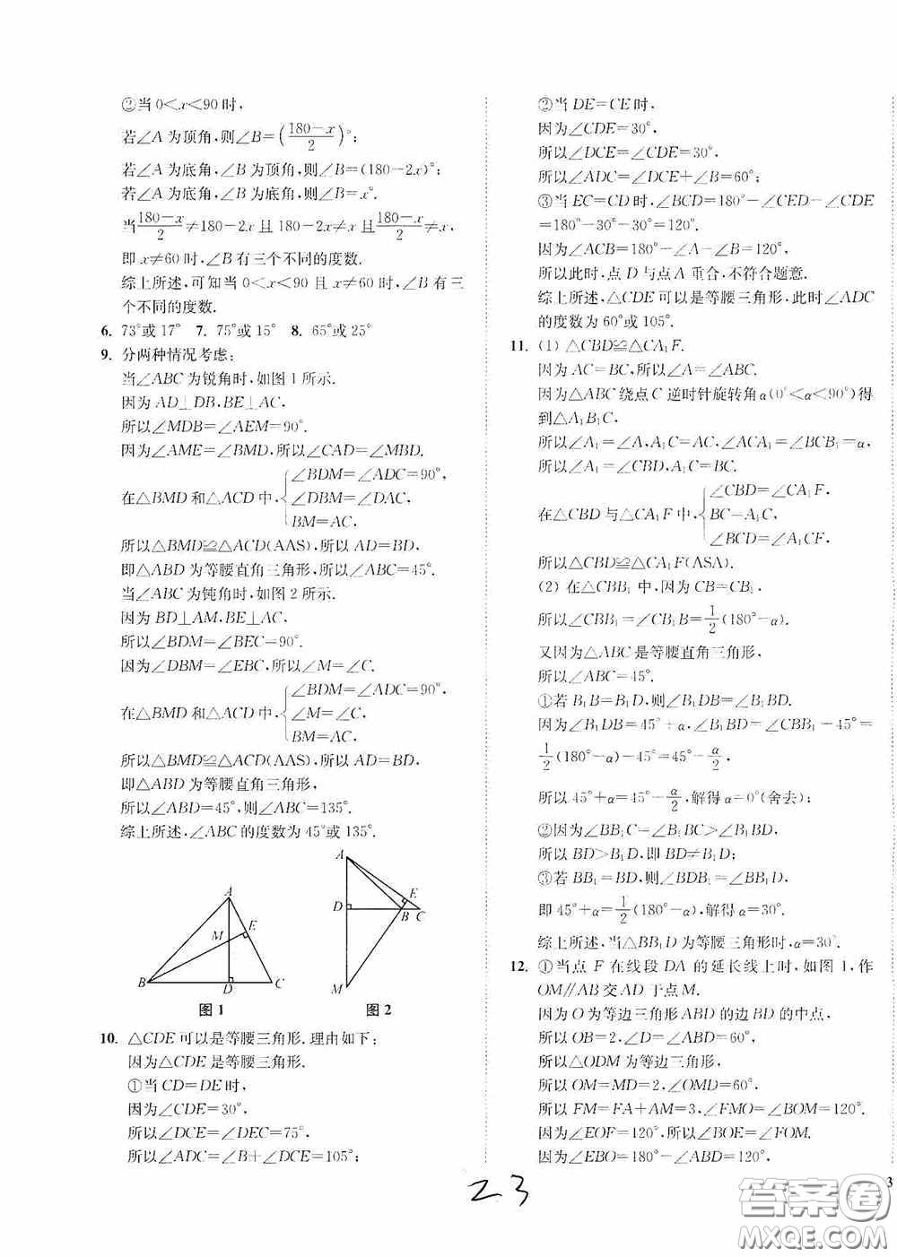 延邊大學(xué)出版社2020南通小題課時作業(yè)本八年級數(shù)學(xué)上冊江蘇版答案