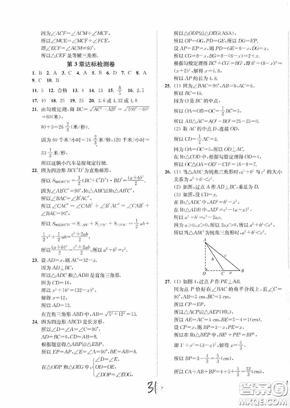 延邊大學(xué)出版社2020南通小題課時作業(yè)本八年級數(shù)學(xué)上冊江蘇版答案