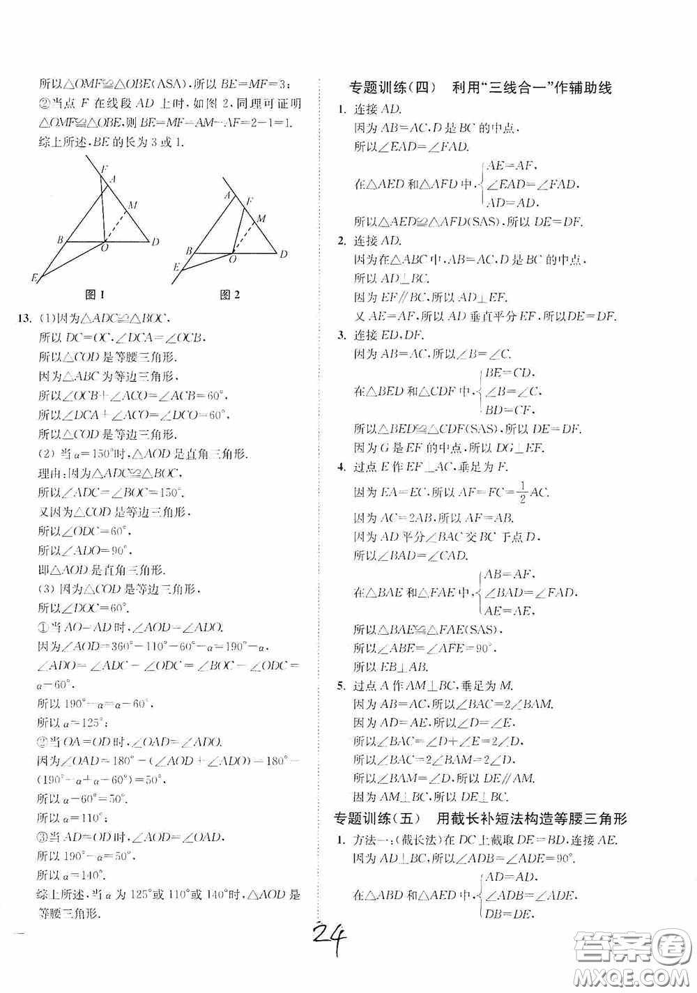 延邊大學(xué)出版社2020南通小題課時作業(yè)本八年級數(shù)學(xué)上冊江蘇版答案