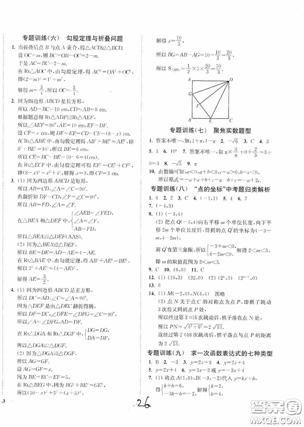 延邊大學(xué)出版社2020南通小題課時作業(yè)本八年級數(shù)學(xué)上冊江蘇版答案