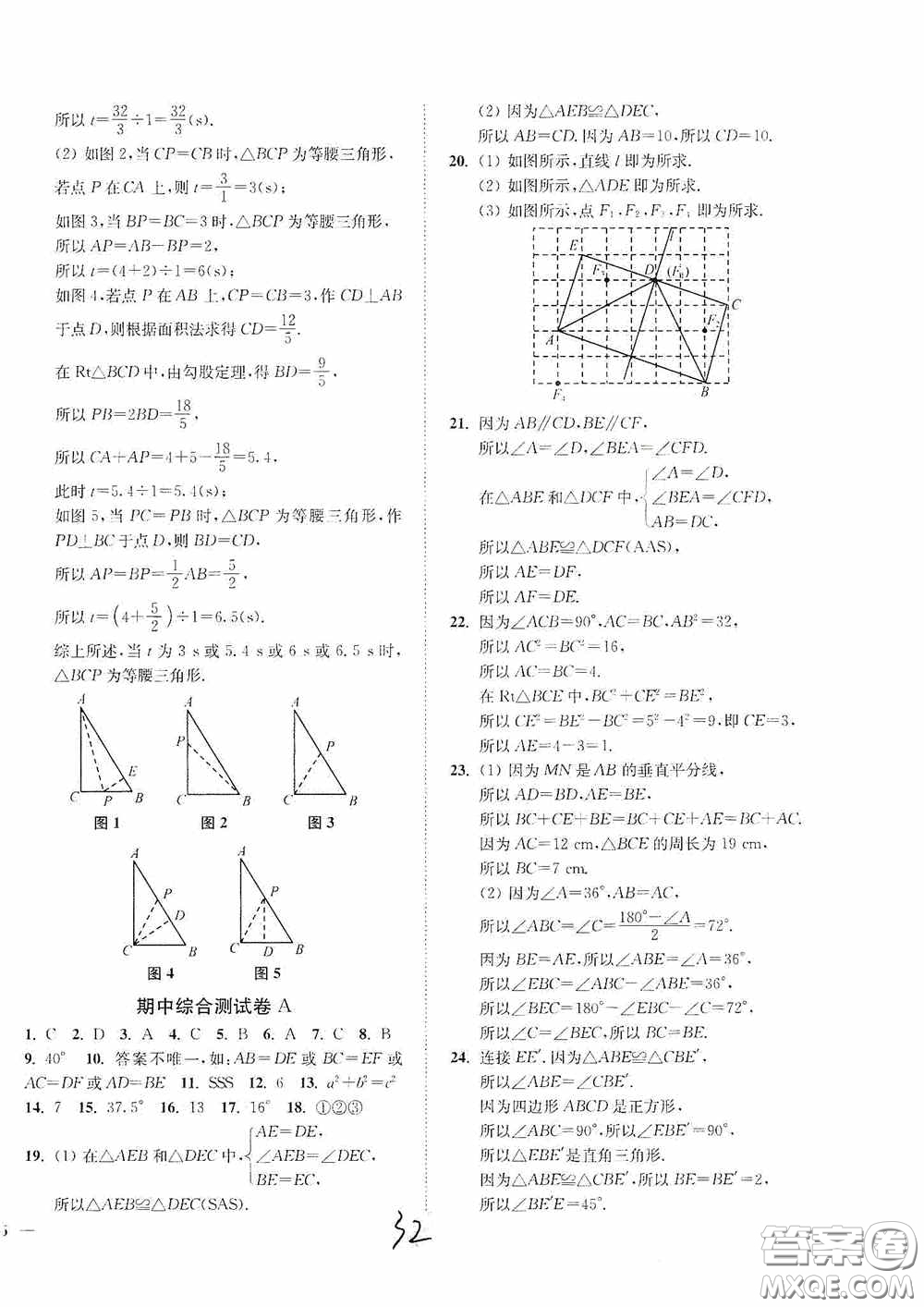 延邊大學(xué)出版社2020南通小題課時作業(yè)本八年級數(shù)學(xué)上冊江蘇版答案