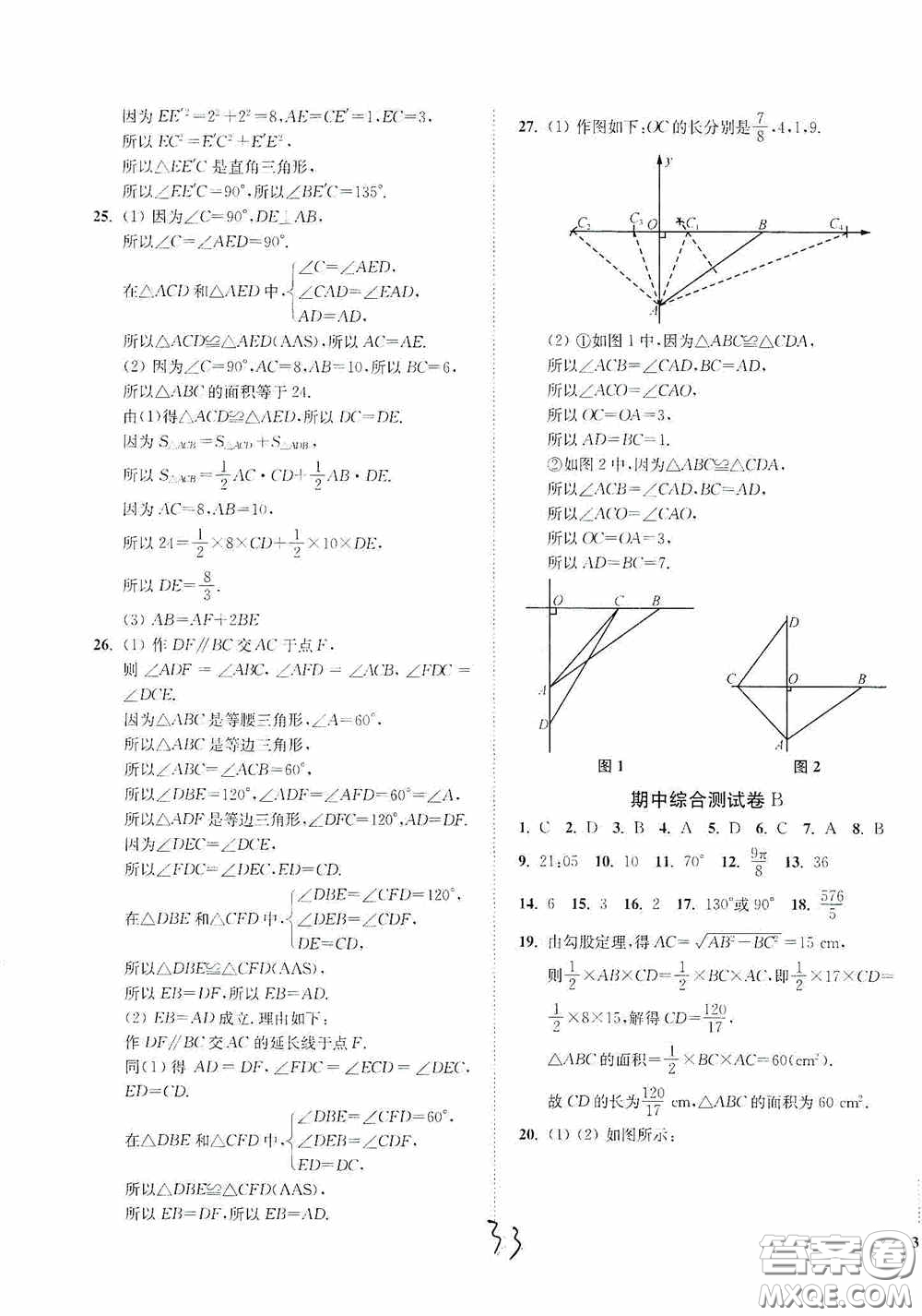 延邊大學(xué)出版社2020南通小題課時作業(yè)本八年級數(shù)學(xué)上冊江蘇版答案