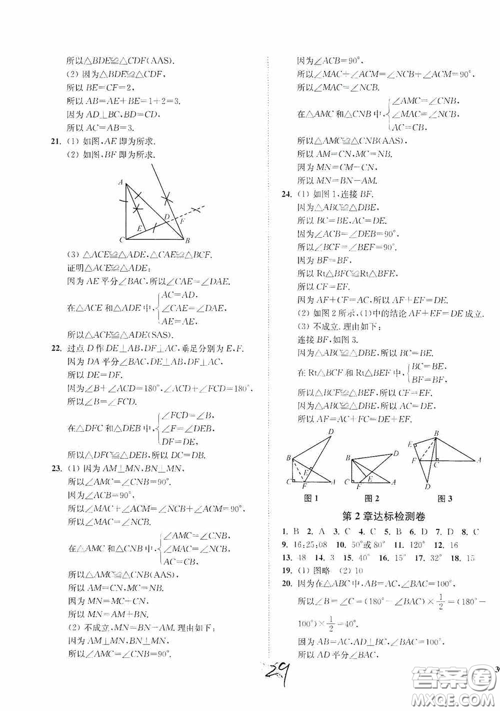 延邊大學(xué)出版社2020南通小題課時作業(yè)本八年級數(shù)學(xué)上冊江蘇版答案