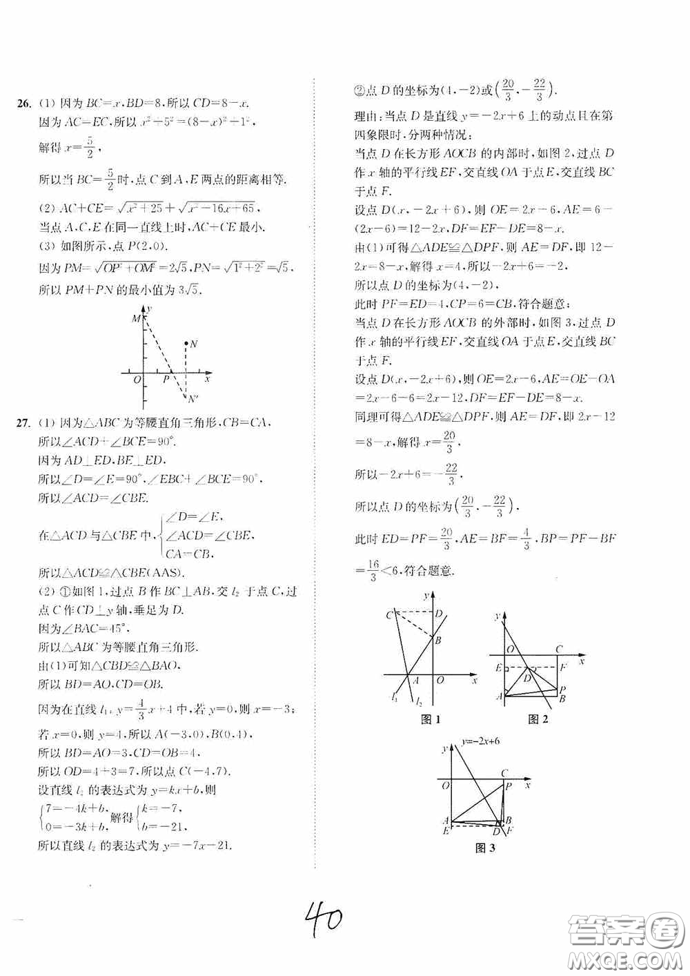 延邊大學(xué)出版社2020南通小題課時作業(yè)本八年級數(shù)學(xué)上冊江蘇版答案