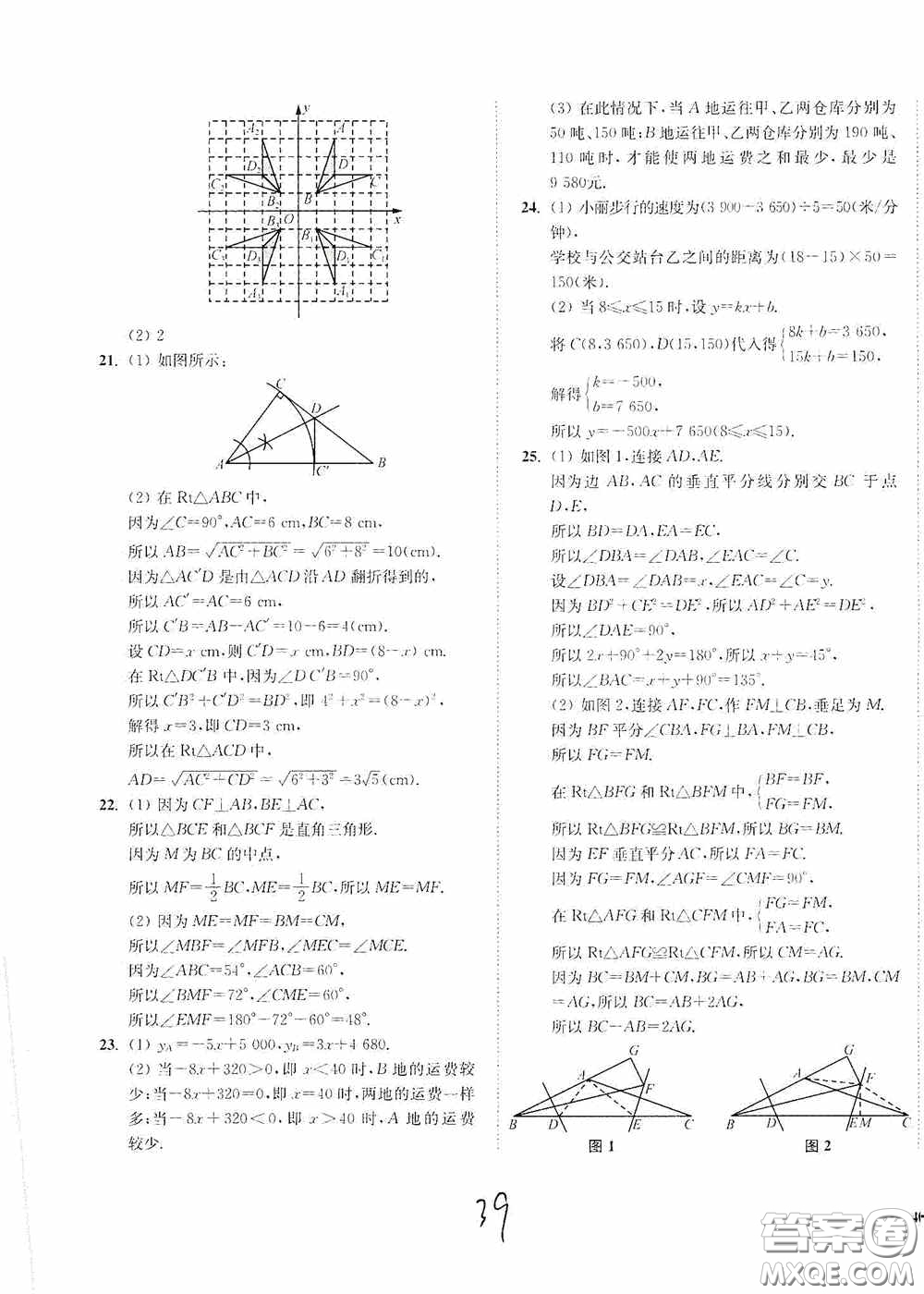 延邊大學(xué)出版社2020南通小題課時作業(yè)本八年級數(shù)學(xué)上冊江蘇版答案