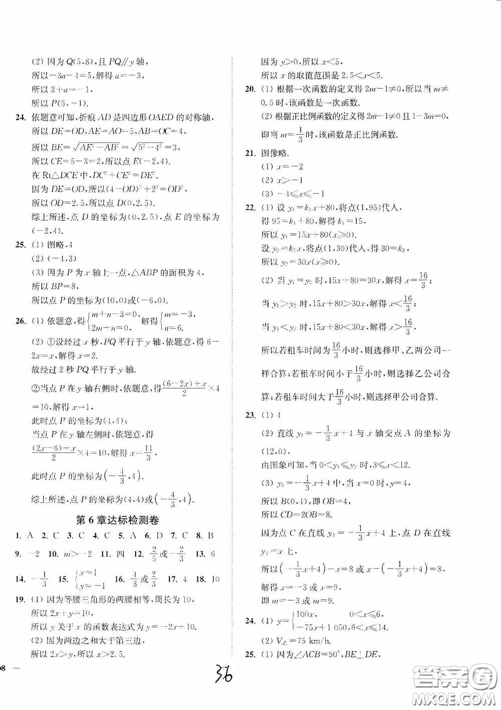 延邊大學(xué)出版社2020南通小題課時作業(yè)本八年級數(shù)學(xué)上冊江蘇版答案