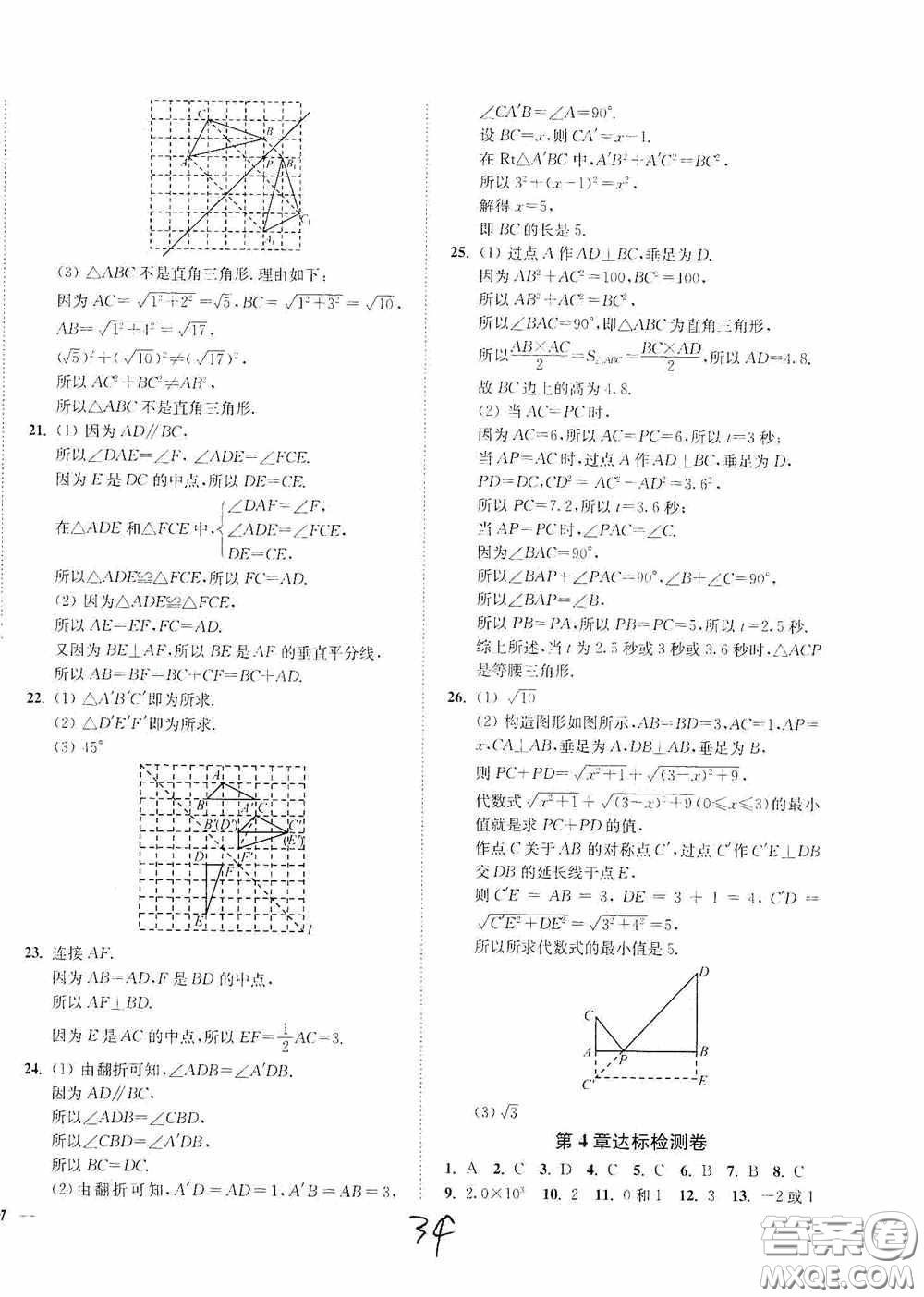 延邊大學(xué)出版社2020南通小題課時作業(yè)本八年級數(shù)學(xué)上冊江蘇版答案