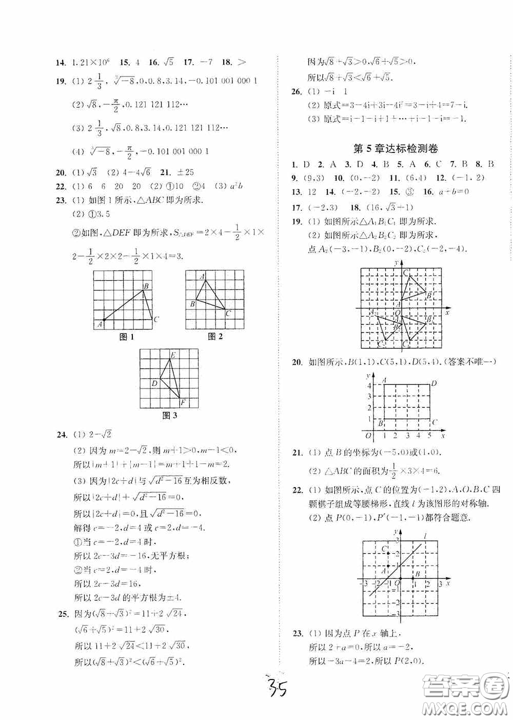 延邊大學(xué)出版社2020南通小題課時作業(yè)本八年級數(shù)學(xué)上冊江蘇版答案