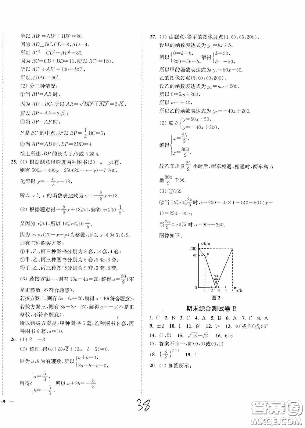 延邊大學(xué)出版社2020南通小題課時作業(yè)本八年級數(shù)學(xué)上冊江蘇版答案