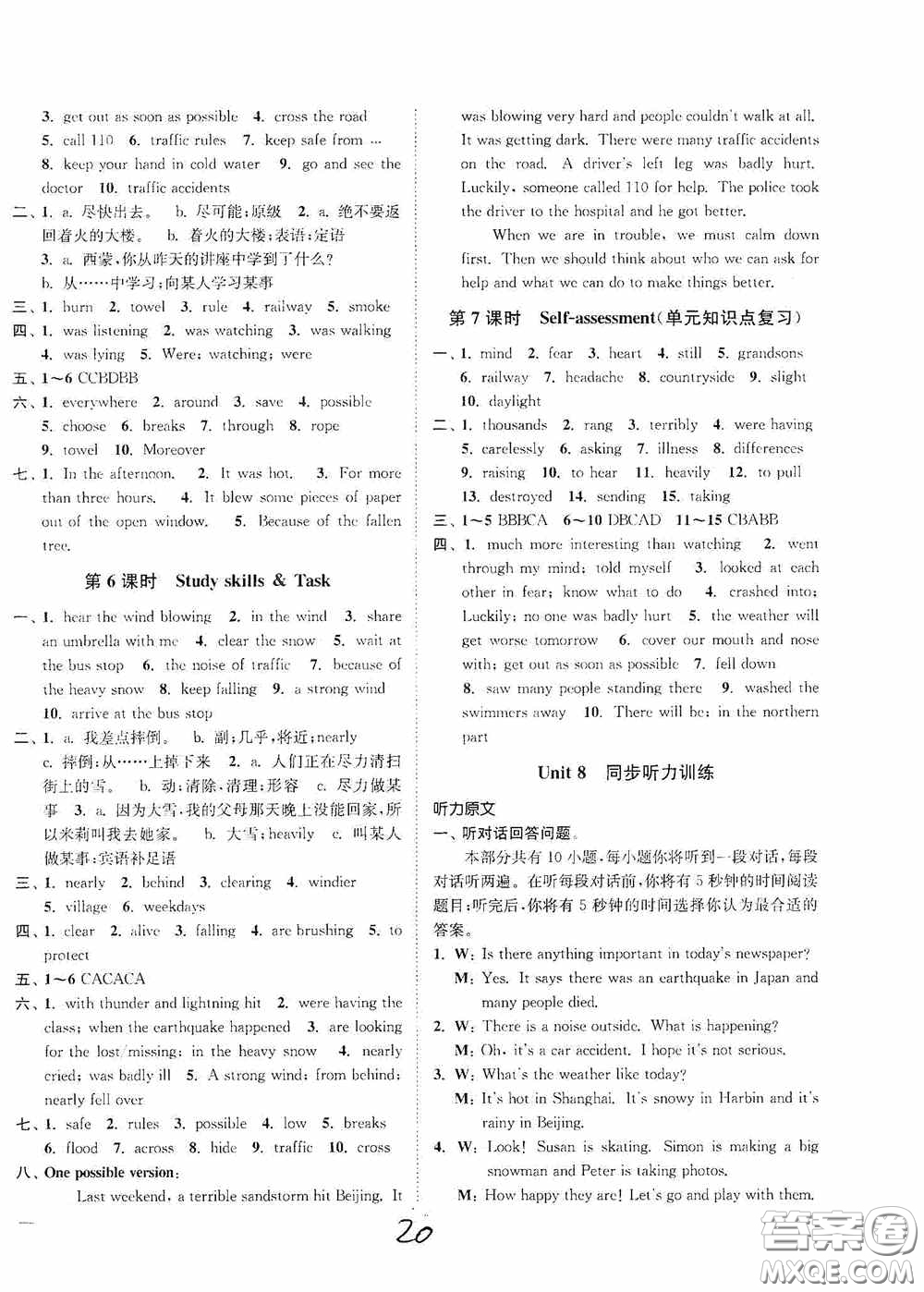 延邊大學出版社2020南通小題課時作業(yè)本八年級英語上冊江蘇版答案