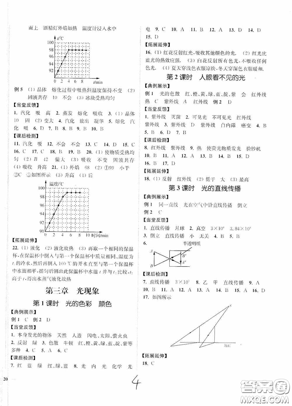 延邊大學(xué)出版社2020南通小題課時作業(yè)本八年級物理上冊江蘇版答案