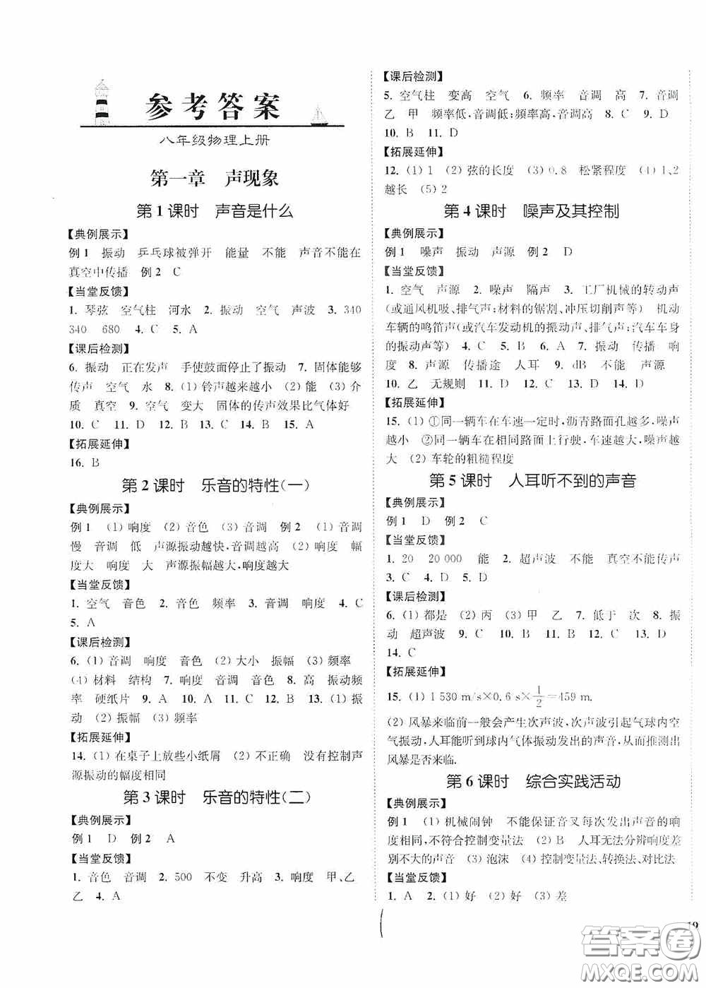 延邊大學(xué)出版社2020南通小題課時作業(yè)本八年級物理上冊江蘇版答案