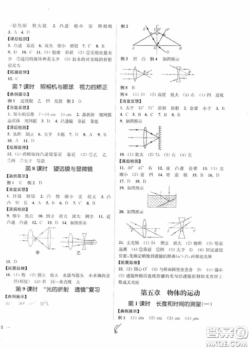 延邊大學(xué)出版社2020南通小題課時作業(yè)本八年級物理上冊江蘇版答案