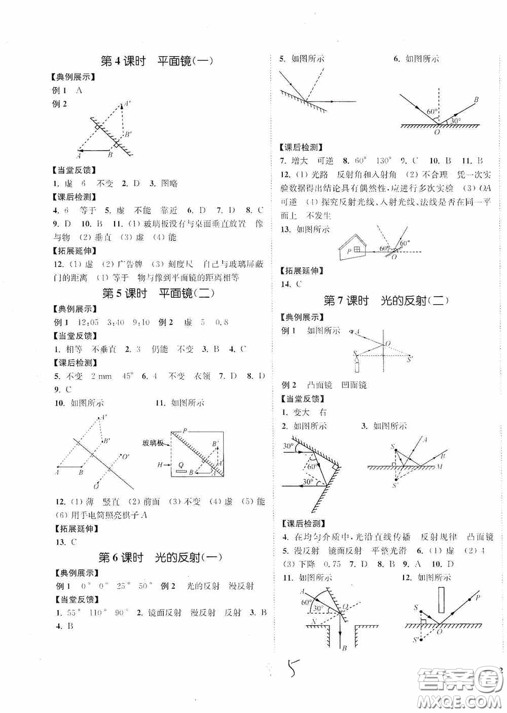 延邊大學(xué)出版社2020南通小題課時作業(yè)本八年級物理上冊江蘇版答案