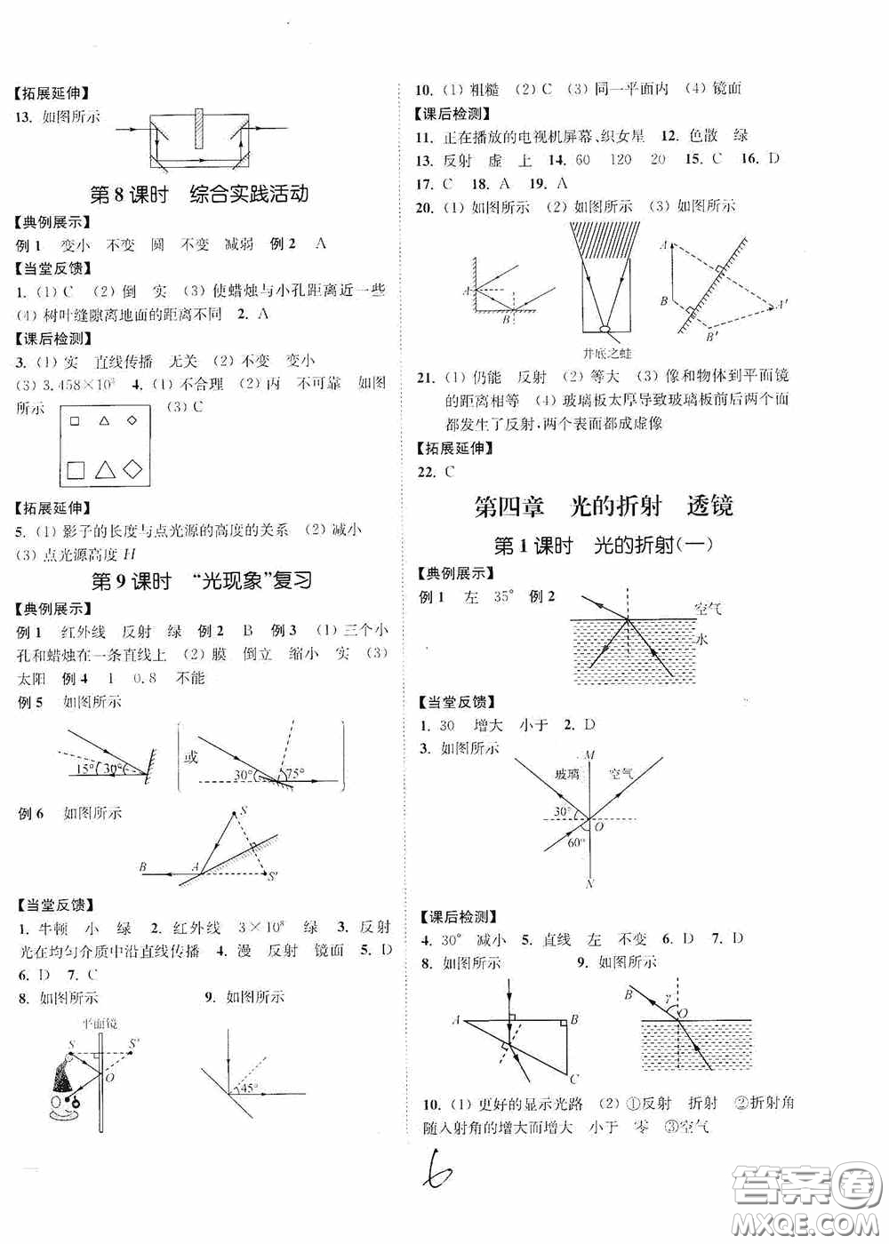 延邊大學(xué)出版社2020南通小題課時作業(yè)本八年級物理上冊江蘇版答案