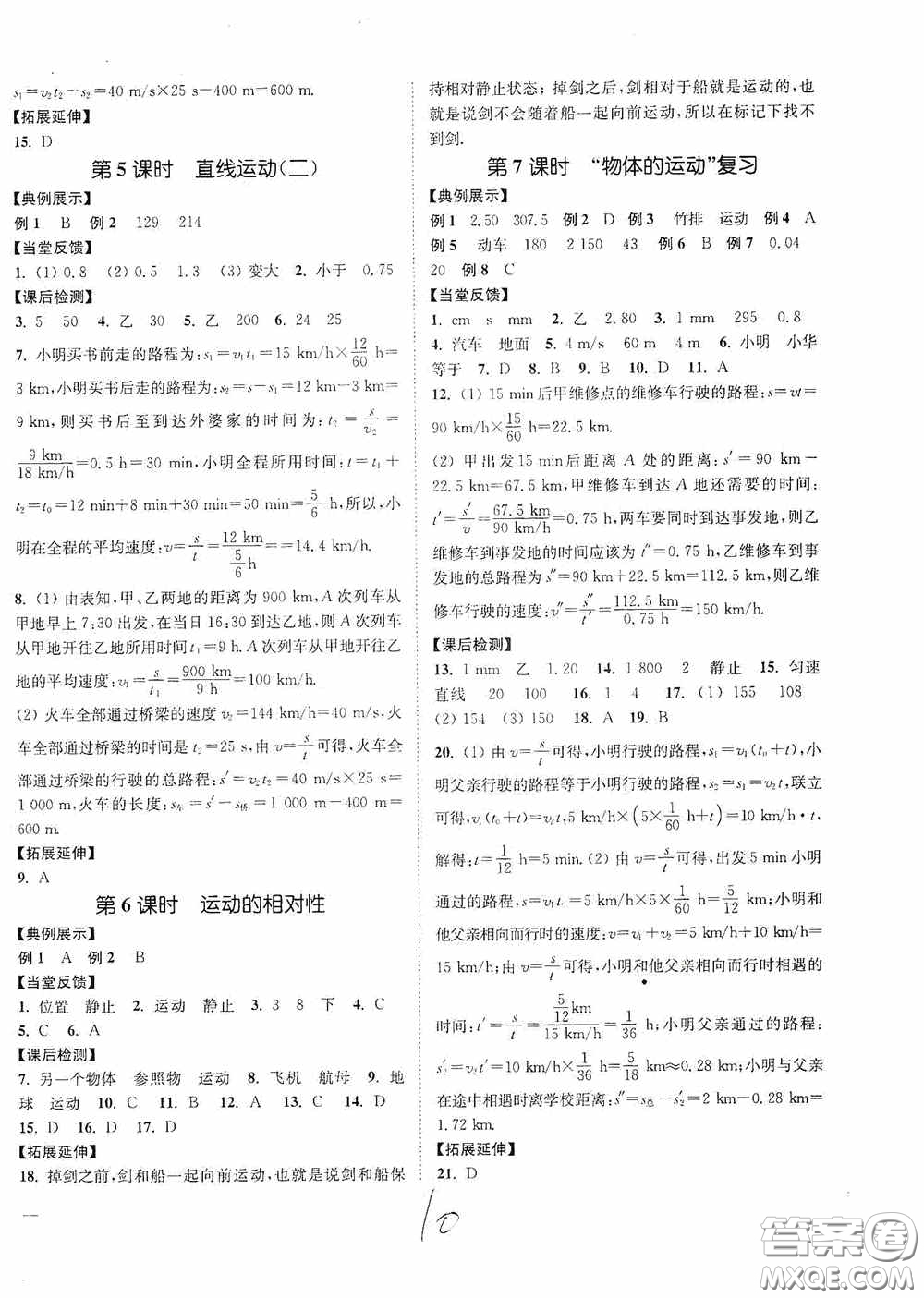 延邊大學(xué)出版社2020南通小題課時作業(yè)本八年級物理上冊江蘇版答案