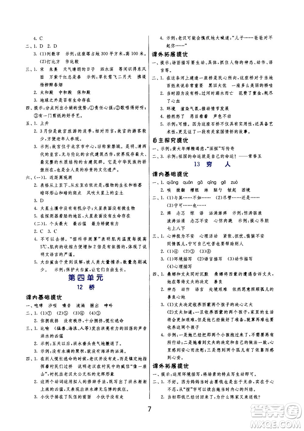 江蘇人民出版社2020秋實驗班提優(yōu)訓(xùn)練語文六年級上RMJY人民教育版參考答案