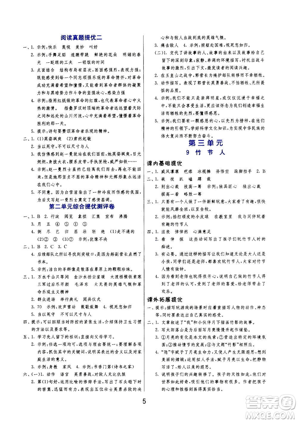 江蘇人民出版社2020秋實驗班提優(yōu)訓(xùn)練語文六年級上RMJY人民教育版參考答案