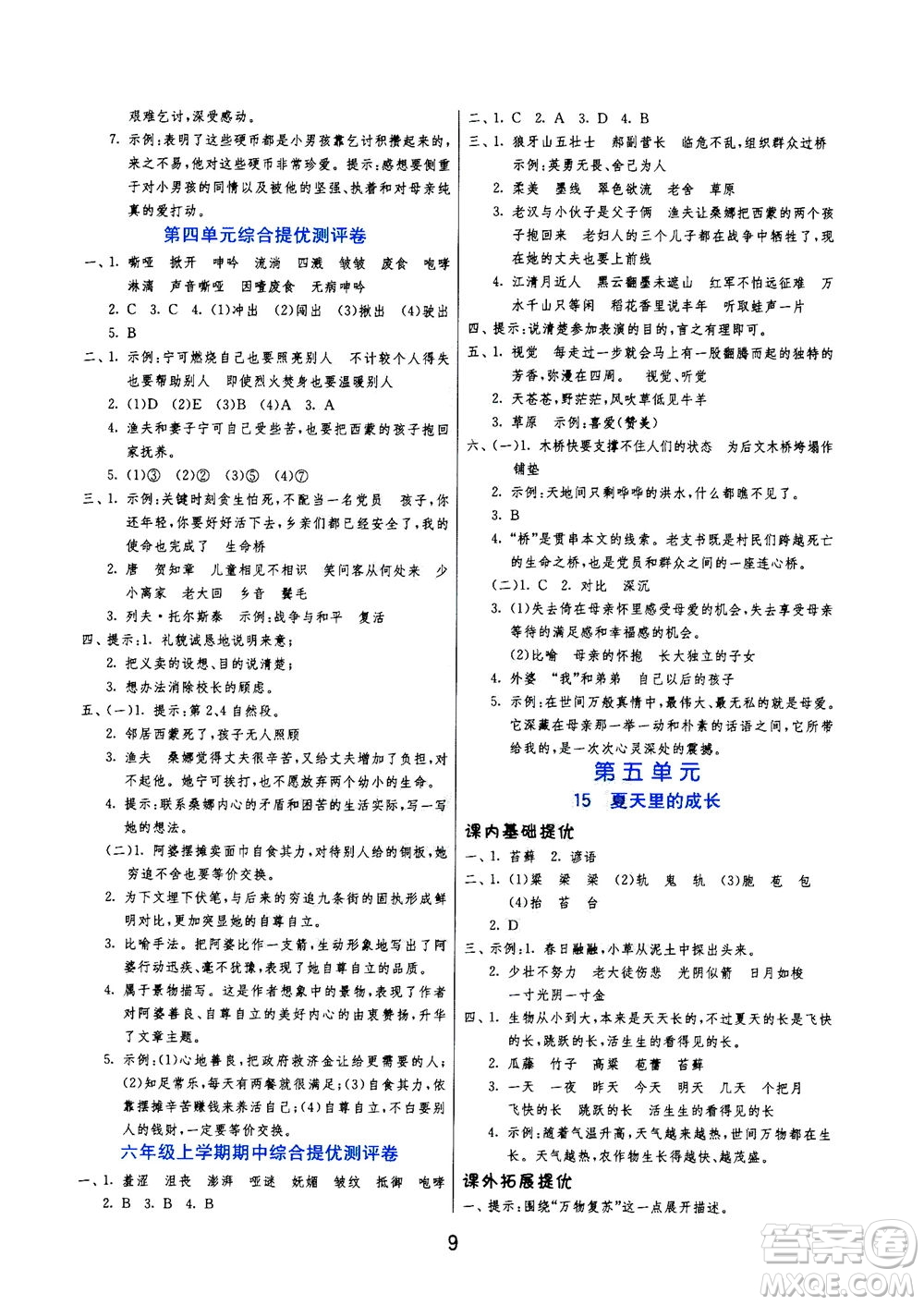 江蘇人民出版社2020秋實驗班提優(yōu)訓(xùn)練語文六年級上RMJY人民教育版參考答案