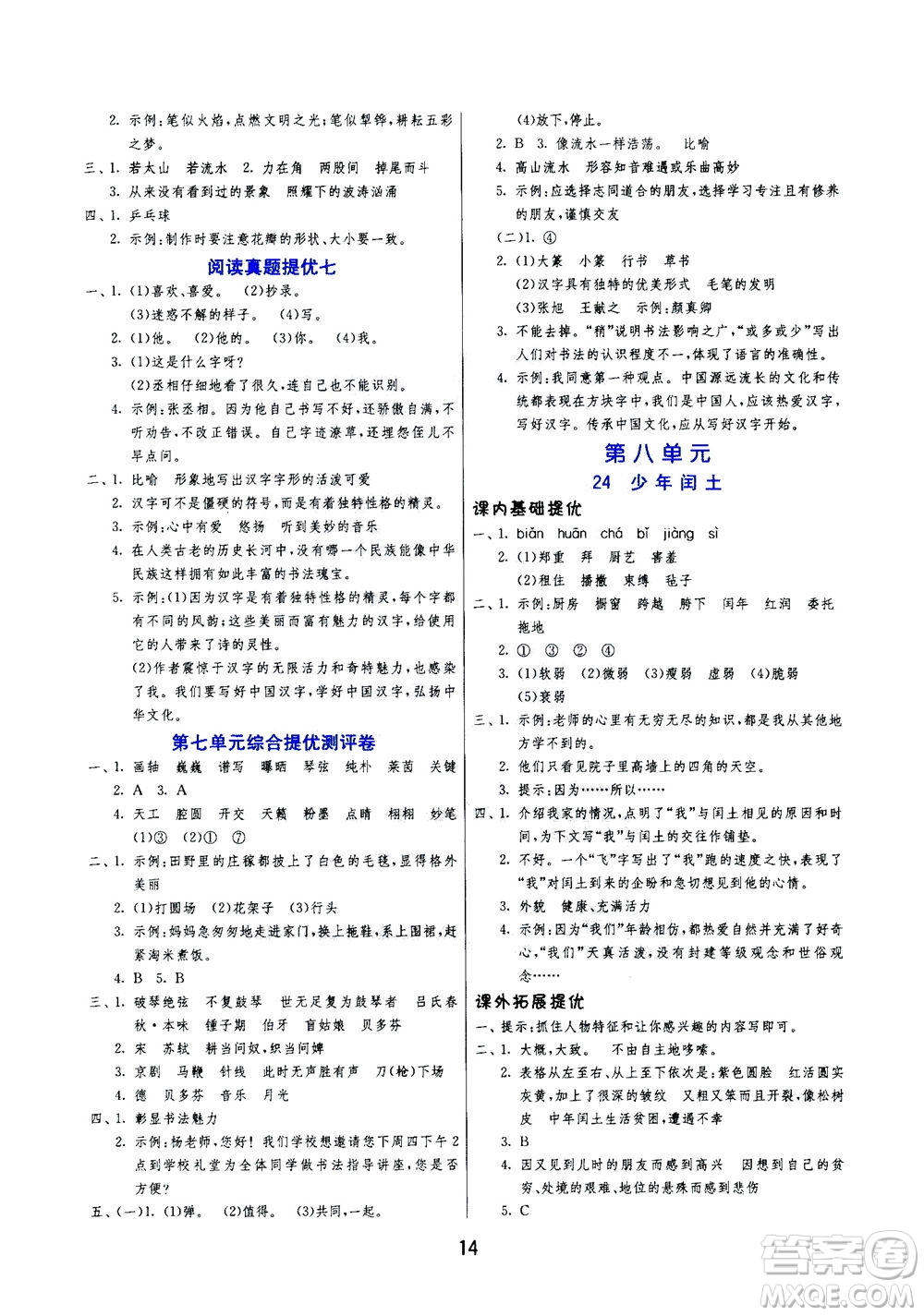 江蘇人民出版社2020秋實驗班提優(yōu)訓(xùn)練語文六年級上RMJY人民教育版參考答案