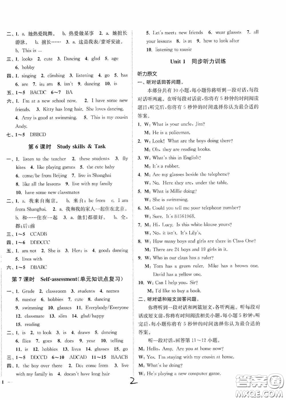 延邊大學(xué)出版社2020秋南通小題課時(shí)作業(yè)本七年級(jí)英語(yǔ)上冊(cè)譯林版答案