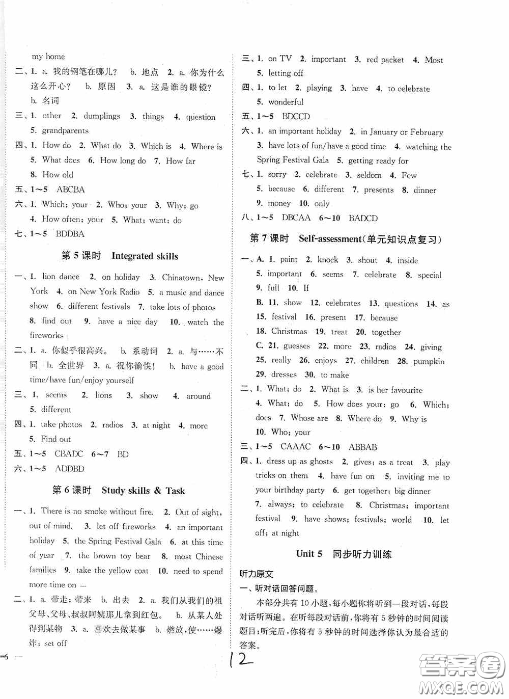 延邊大學(xué)出版社2020秋南通小題課時(shí)作業(yè)本七年級(jí)英語(yǔ)上冊(cè)譯林版答案