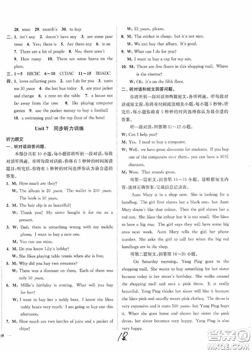 延邊大學(xué)出版社2020秋南通小題課時(shí)作業(yè)本七年級(jí)英語(yǔ)上冊(cè)譯林版答案