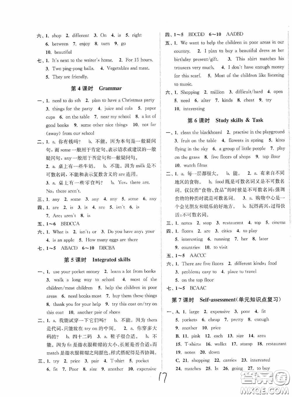 延邊大學(xué)出版社2020秋南通小題課時(shí)作業(yè)本七年級(jí)英語(yǔ)上冊(cè)譯林版答案