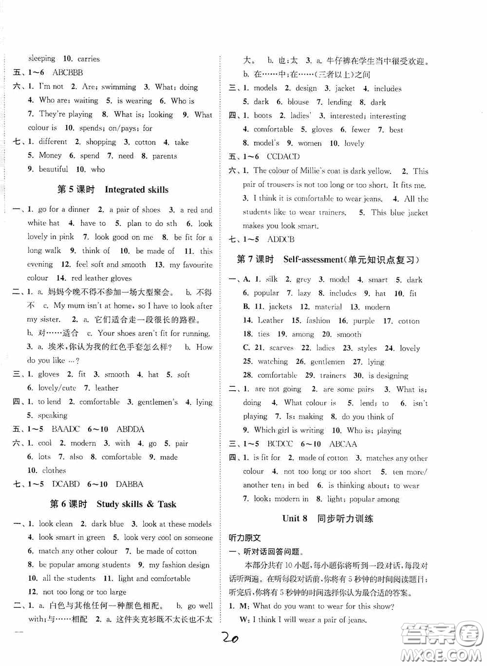 延邊大學(xué)出版社2020秋南通小題課時(shí)作業(yè)本七年級(jí)英語(yǔ)上冊(cè)譯林版答案