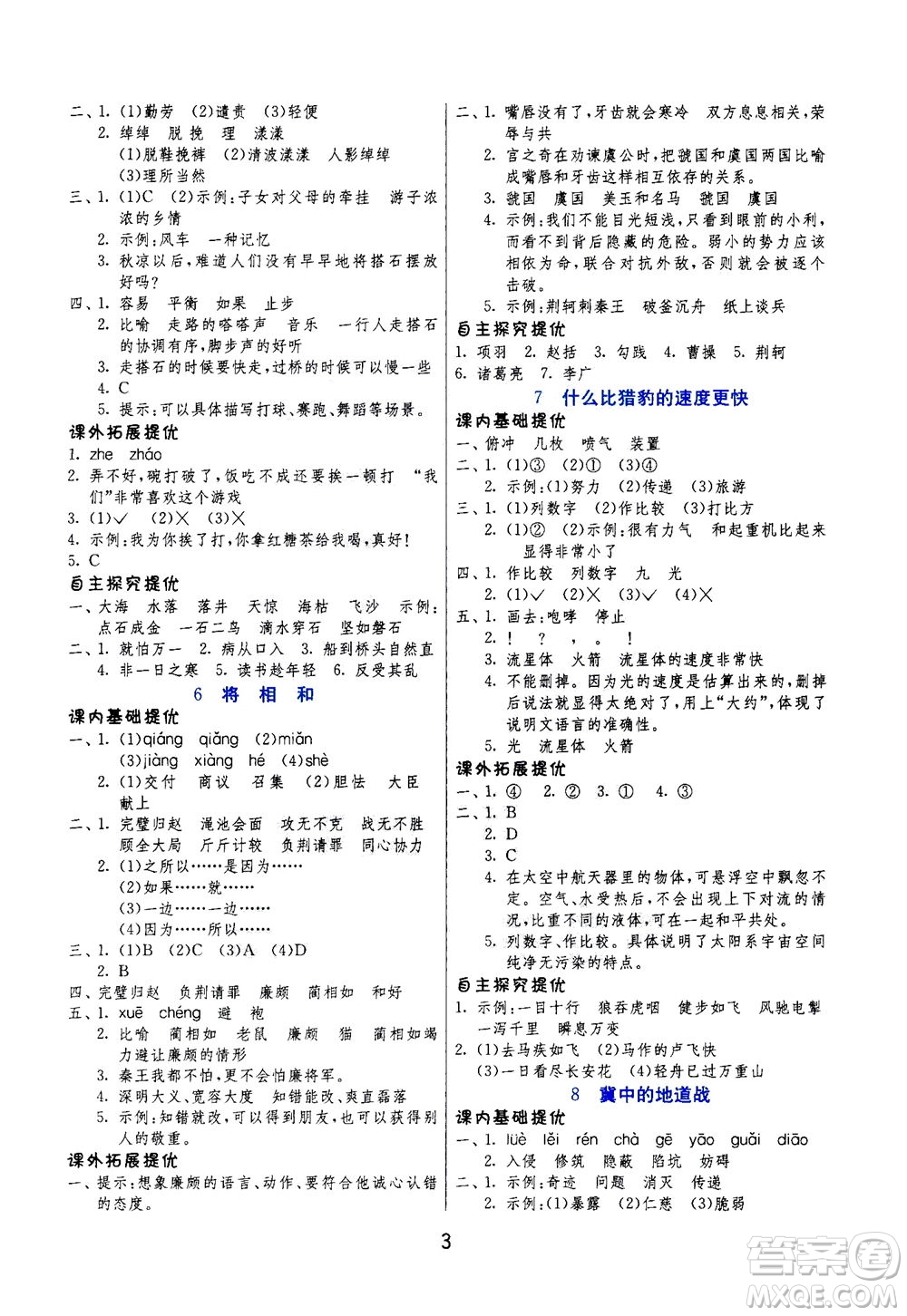 江蘇人民出版社2020秋實(shí)驗(yàn)班提優(yōu)訓(xùn)練語(yǔ)文五年級(jí)上RMJY人民教育版參考答案