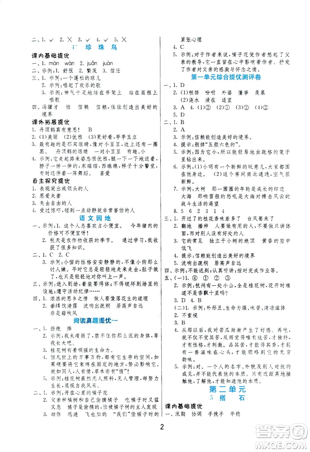 江蘇人民出版社2020秋實(shí)驗(yàn)班提優(yōu)訓(xùn)練語(yǔ)文五年級(jí)上RMJY人民教育版參考答案