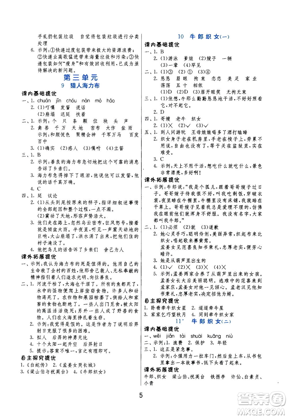 江蘇人民出版社2020秋實(shí)驗(yàn)班提優(yōu)訓(xùn)練語(yǔ)文五年級(jí)上RMJY人民教育版參考答案