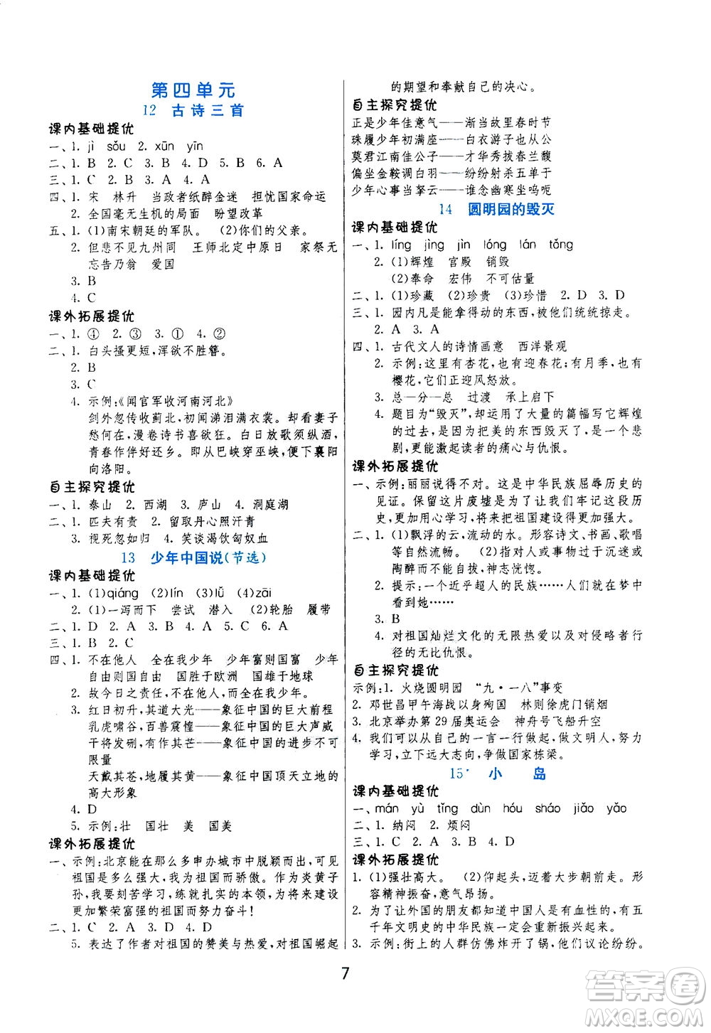 江蘇人民出版社2020秋實(shí)驗(yàn)班提優(yōu)訓(xùn)練語(yǔ)文五年級(jí)上RMJY人民教育版參考答案